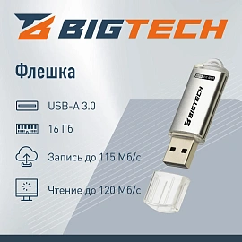 Флешка USB 3.0 16 ГБ BigTech (UFD028)