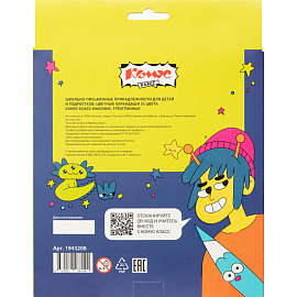 Карандаши цветные Комус Класс Максики 24 карандаша 24 цвета трёхгранные