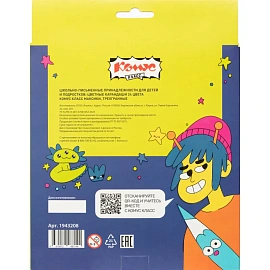 Карандаши цветные Комус Класс Максики 24 карандаша 24 цвета трёхгранные