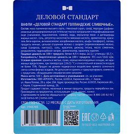 Вафли Деловой Стандарт голландские сливочные 500 г