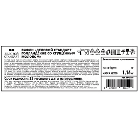 Вафли Деловой Стандарт Голландские со сгущенным молоком 1.16 кг