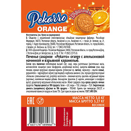 Печенье сахарное КИ Морозова Pekarro Orange с апельсиновой начинкой и взрывной карамелью 3 кг