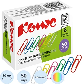 Скрепки Комус с полимерным покрытием, 50 мм,разноцветные, 50 шт/уп фото Скрепки Комус с полимерным покрытием, 50 мм,разноцветные, 50 шт/уп
