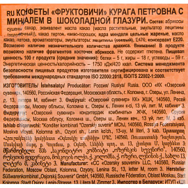 Конфеты шоколадные Фруктовичи Курага Петровна 500 г фото Конфеты шоколадные Фруктовичи Курага Петровна 500 г