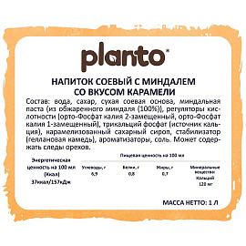Напиток растительный Planto Barista карамель 0.8% 1 л