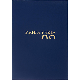 Книга учета 80 листов A4 в клетку на сшивке блок офсет (обложка из бумвинила)