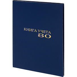 Книга учета 80 листов A4 в клетку на сшивке блок офсет (обложка из бумвинила)
