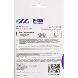 Фильтр противоаэрозольный HEPA PHSV 9232 P3 R (2 штуки в упаковке)