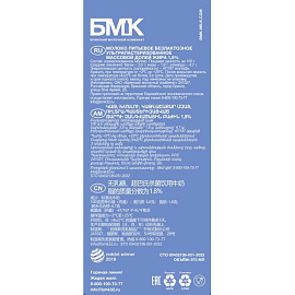 Молоко без лактозы БМК ультрапастеризованное 1.8% 975 мл