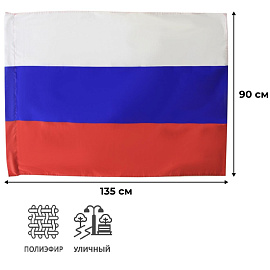 Флаг Российской Федерации 90x135 см 75 г/кв.м