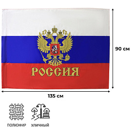 Флаг Российской Федерации с гербом 90x135 см 75 г/кв.м