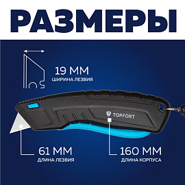 Нож безопасный TOPFORT 19 мм с кобурой (пластиковый корпус, 1960426)