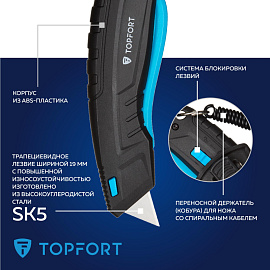 Нож безопасный TOPFORT 19 мм с кобурой (пластиковый корпус, 1960426)