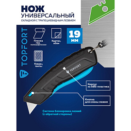 Нож безопасный TOPFORT 19 мм с кобурой (пластиковый корпус, 1960426)