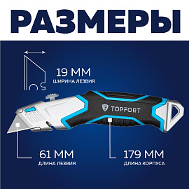 Нож универсальный TOPFORT 19 мм (4 запасных лезвия, 1960427)