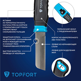 Нож монтерский TOPFORT с кобурой (корпус ABS+TPR, 1960430)