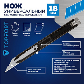 Нож универсальный TOPFORT 18 мм (металлический корпус, 1960433)