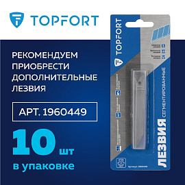 Нож универсальный TOPFORT 9 мм (металлический корпус, 1960434)