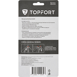Нож раскройный TOPFORT 45 мм с защитой (корпус ABS+TPR, 1960445)