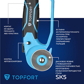 Нож раскройный TOPFORT 45 мм с защитой (корпус ABS+TPR, 1960445)