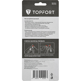 Нож раскройный TOPFORT 45 мм (корпус ABS+TPR, 1960446)