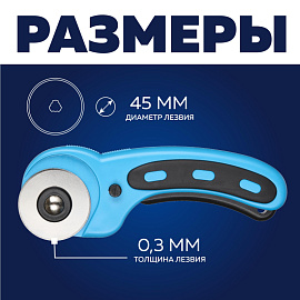 Нож раскройный TOPFORT 45 мм с механической рукояткой (корпус ABS+TPR, 1960448)