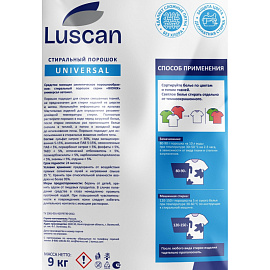 Порошок стиральный автомат Luscan Universal Свежесть 9 кг для белого и цветного белья