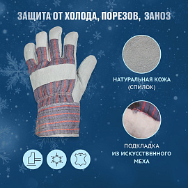 Перчатки рабочие утеплённые комбинированные серые (размер 10.5, XXL)