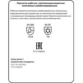 Перчатки рабочие утеплённые комбинированные серые (размер 10.5, XXL)