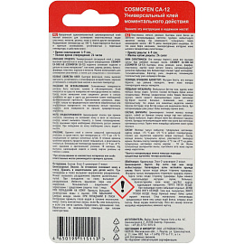 Клей секундный Cosmofen CA 12 универсальный 3 г (CA-500.160)