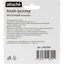 Клей-роллер ленточный Attache 8 мм х 8 м синий
