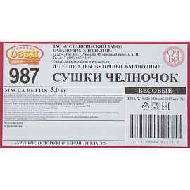 Сушки Семейка Озби Челночок 3000 г