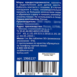 Таблетки для писсуаров Luscan Морская свежесть (30 штук в упаковке) фото Таблетки для писсуаров Luscan Морская свежесть (30 штук в упаковке)