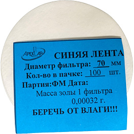 Фильтр обеззоленный Синяя лента 70 мм (100 штук в упаковке)