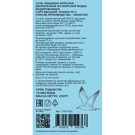 Соль Деловой Стандарт морская йодированная 250 г