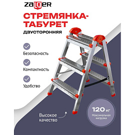 Стремянка стальная 3 ступени Zalger (103-03)