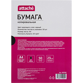 Бумага копировальная Attache 50 листов формата А4 черная фото Бумага копировальная Attache 50 листов формата А4 черная