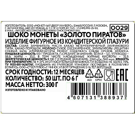Шоколад порционный Монетный двор Золото Пиратов 15% какао (50 штук по 6 г)