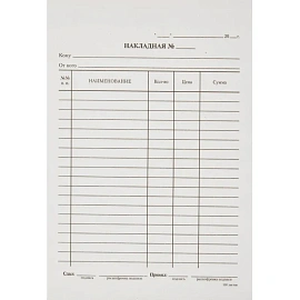 Бланк Attache Накладная офсет А5 (135х195 мм, 100 листов)