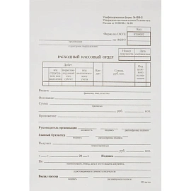 Бланк Attache Расходный кассовый ордер КО-2 офсет А5 (135х195 мм, 100 листов)