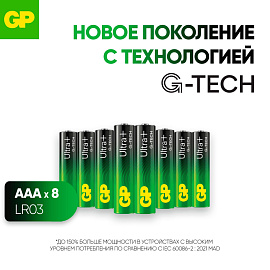 Батарейка AAA мизинчиковая GP Ultra+ Alkaline (8 штук в упаковке)