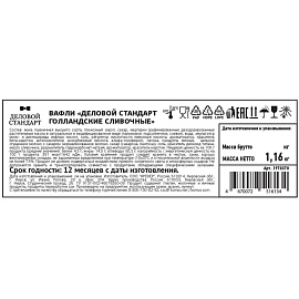 Вафли голландские Деловой Стандарт сливочные 1.16 кг