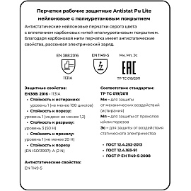 Перчатки рабочие защитные Scaffa Antistat Pu Lite нейлоновые/карбоновая нить с полиуретановым покрытием серые (13 класс, размер 10 (XL)) PU1350AL-LG-1