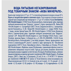 Вода питьевая Aqua Minerale негазированная 0.5 л