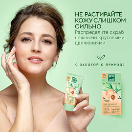 Скраб для лица Чистая Линия Очищающий абрикосовый 50 мл