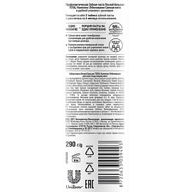 Зубная паста Лесной Бальзам Total Комплекс Отбеливание Свежая мята 290 г