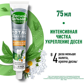 Зубная паста Лесной Бальзам с экстрактом ромашки и маслом облепихи 75 мл