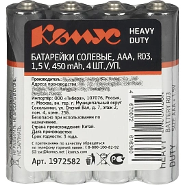 Батарейка AAA мизинчиковая Комус (4 штуки в упаковке)