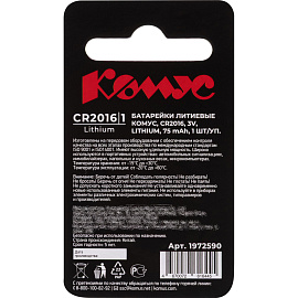 Батарейка Комус, литиевая, CR2016, бл/1шт