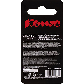 Батарейка CR2450 Комус